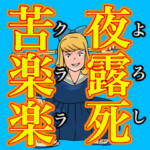 動く アルプスのちゃらおんじ よろしクララ