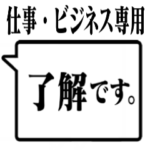 仕事・ビジネス専用