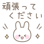 うさぎのシンプルな優しい言葉スタンプ
