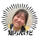 お礼にっかー岩﨑