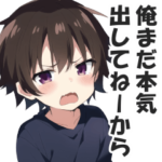 小学生男子の喧嘩・口論・悪口スタンプ２