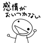 アホなへたくそなスタンプ48 推しを推す