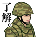 陸上自衛隊のLINEスタンプ
