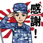 海上自衛隊のLINEスタンプ 5