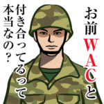 陸上自衛隊のLINEスタンプ2