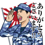 海上自衛隊のLINEスタンプ 2