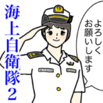 海上自衛隊　日常スタンプ２