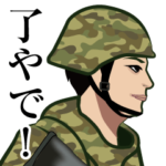 陸上自衛隊のLINEスタンプ4 大阪駐屯地編