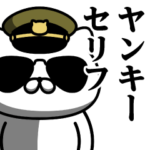 軍人にゃんこ♥ヤンキーセリフスタンプ
