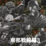 ミリタリー劇画スタンプ 東部戦線編3