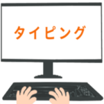 動くタイピングスタンプ