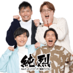 おちゃおじ純烈BIGスタンプ