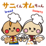 サニくんオムちゃん♡ときめき日常スタンプ