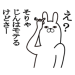 じんが使う面白名前スタンプ