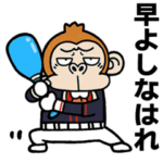 動く☆ウザい猿スポーツ