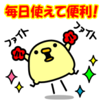 ★ひよこ★毎日使える★スタンプ★敬語★