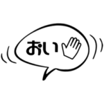 広がれ全ワールドへ！吹き出し風スタンプ！
