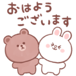 なかよし❤ブラウン＆コニー