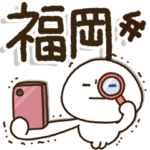 博多弁✨じぃじばぁばも読めるBIGスタンプ