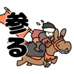 相馬野馬追公式スタンプ