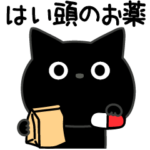 ぼく黒猫自意識過剰なヤツ