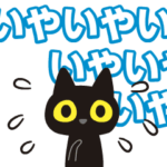 動く！ぐるぐるくろねこ 8