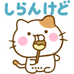 ねこひなのあいさつカスタムスタンプ