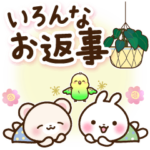 いろんなお返事♡日常スタンプ