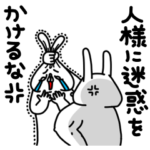 全力うさぎお母さん編