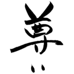 くせ文字で流行語