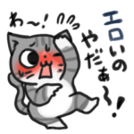 第三弾・下ネタが苦手な猫さんスタンプ