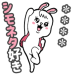 下ネタ大好きウサギ１（カスタム）