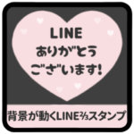 *️⃣⬛LINEハート⬛ベビーピンク