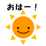 朝の挨拶：おはよう