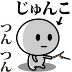 が使う動くスタンプ♪