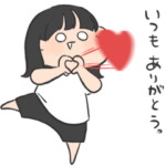 全部ありがとう