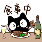 クロネコすたんぷ☆メモ