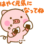 ぶたひなのあいさつカスタムスタンプ