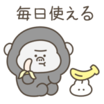 絶望ゴリラ（毎日使える）