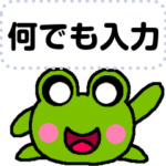 かわいい丸いカエルの日本語テキスト