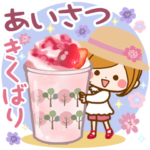 あいさつ、気くばり♡癒しの日常スタンプ