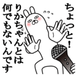 大好きなりかちゃんに送る名前スタンプ