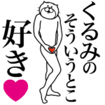 に送る面白いスタンプ