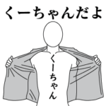 くーちゃんレボリューション2