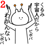 自由すぎるスタンプ２/名前