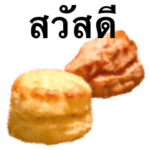 スコーン です　タイ語