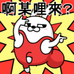 デカ動く 擦れうさぎ24 台湾