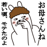 お母さん・ママが使う面白スタンプ