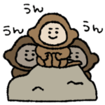 サルは群れるが楽じゃない