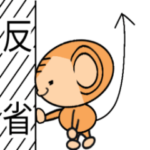 誤送信や誤爆メッセージを消しサル隊